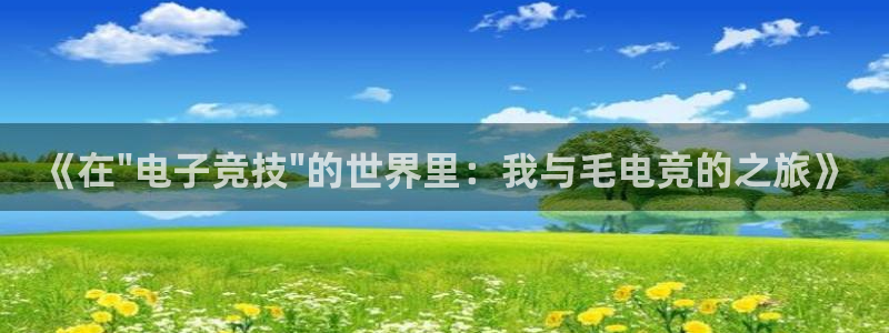 南宫电竞注册：《在\